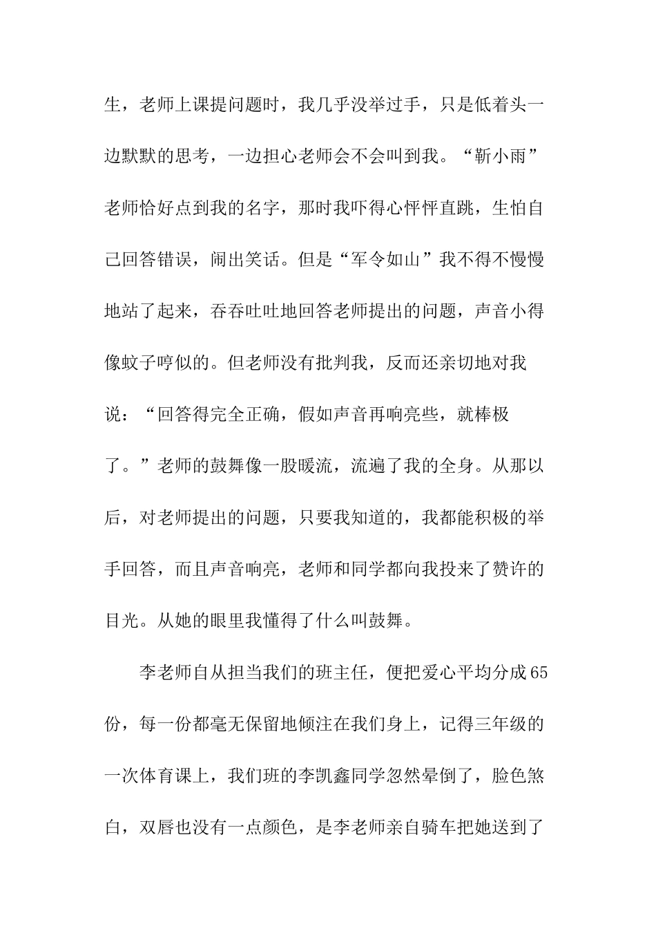 我最好的老师演讲稿_第3页