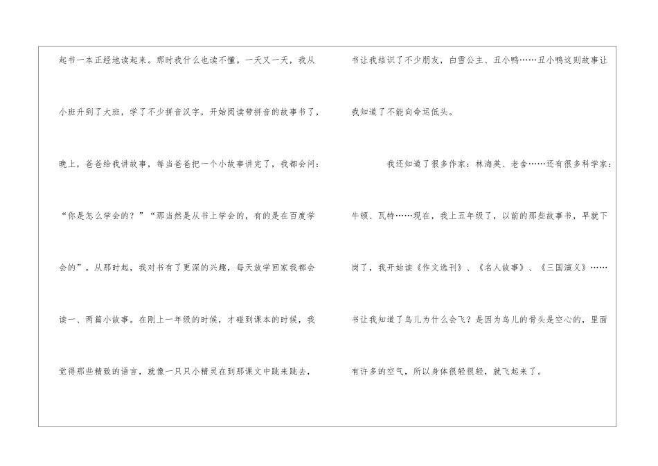 我最喜欢读书作文3篇_第2页