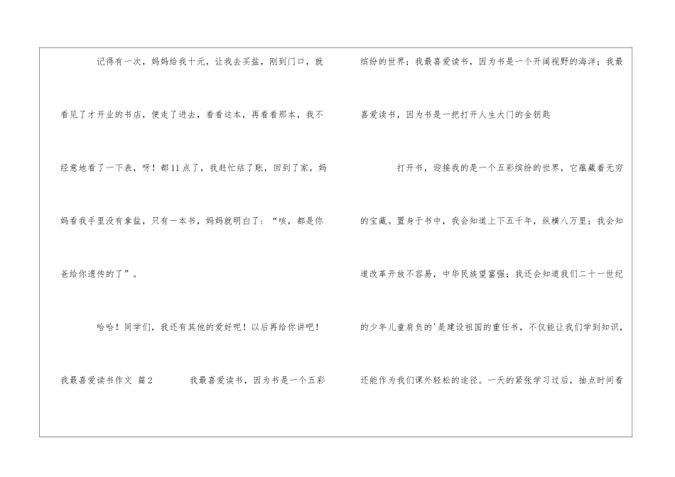 我最喜欢读书作文3篇_第3页