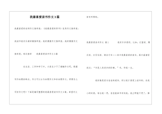我最喜欢读书作文3篇