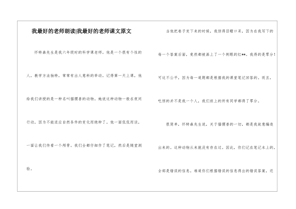 我最好的老师朗读-我最好的老师课文原文-_第1页