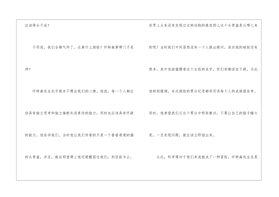 我最好的老师朗读-我最好的老师课文原文-_第2页
