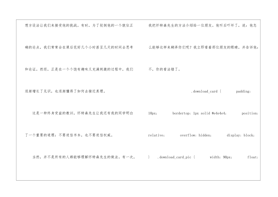 我最好的老师朗读-我最好的老师课文原文-_第3页