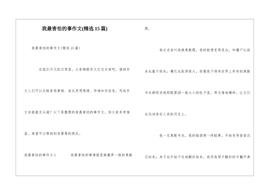 我最害怕的事作文_第1页