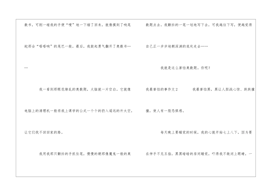 我最害怕的事作文_第2页