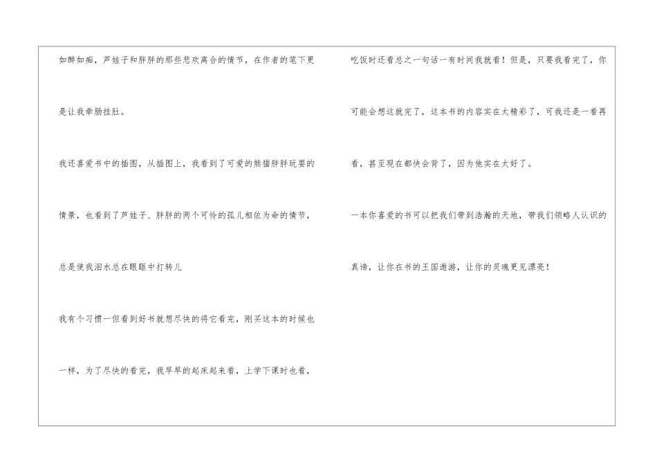 我最喜欢的一本书_第2页
