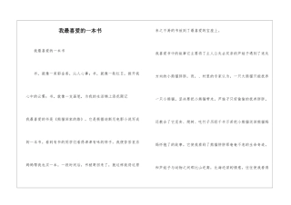 我最喜欢的一本书