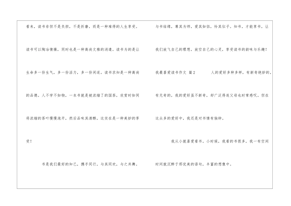 我最喜欢读书作文三篇_第3页