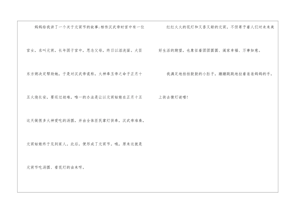 我最喜欢的节日——元宵节-关于节日的作文550字-_第2页