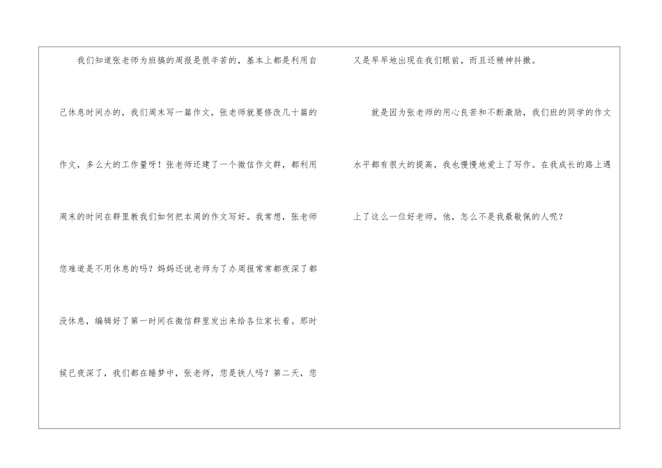 我最敬佩的人-我的老师作文550字_第2页
