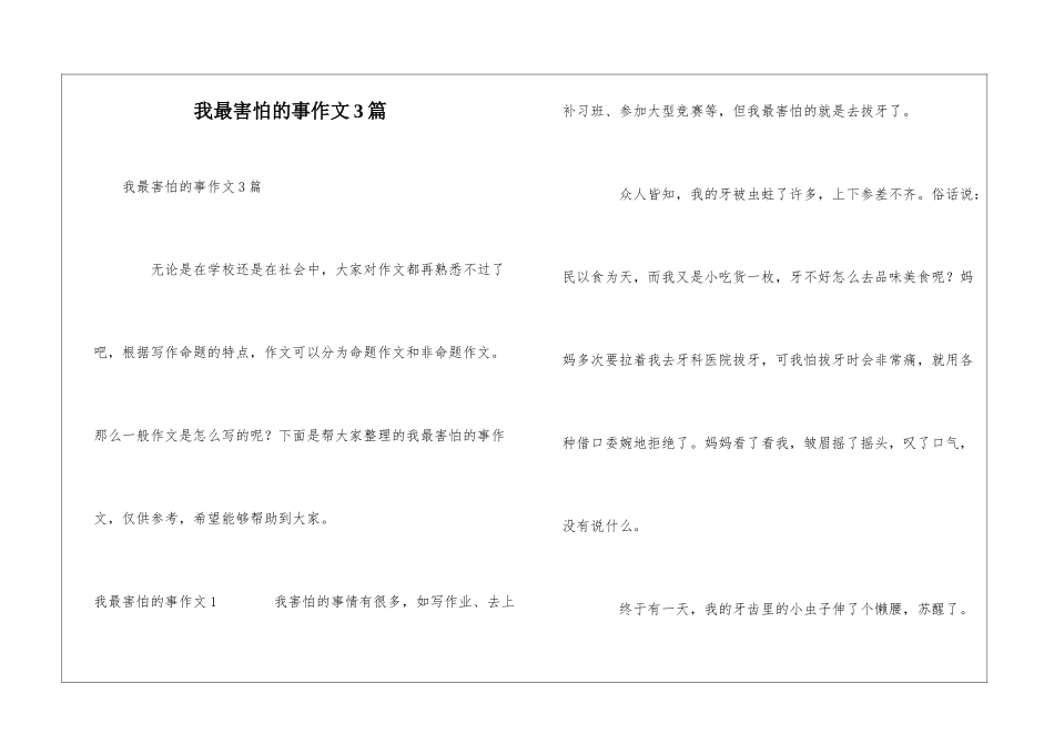 我最害怕的事作文3篇_第1页
