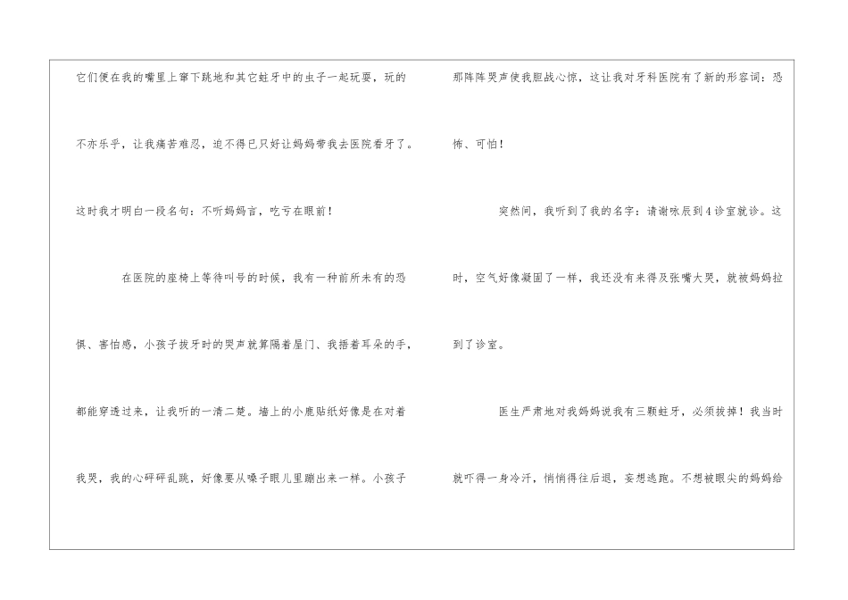 我最害怕的事作文3篇_第2页