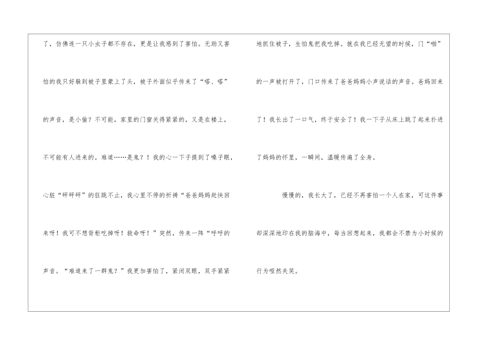 我最害怕的事作文15篇_第2页