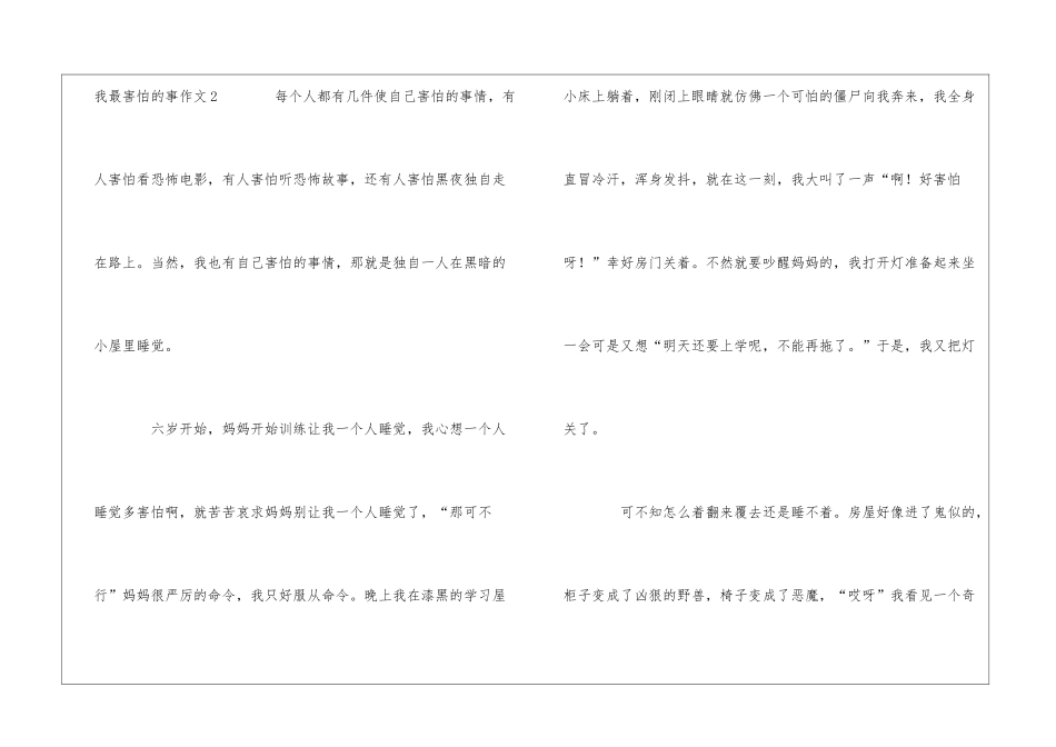 我最害怕的事作文15篇_第3页