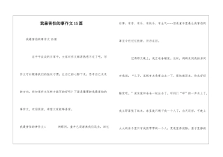 我最害怕的事作文15篇