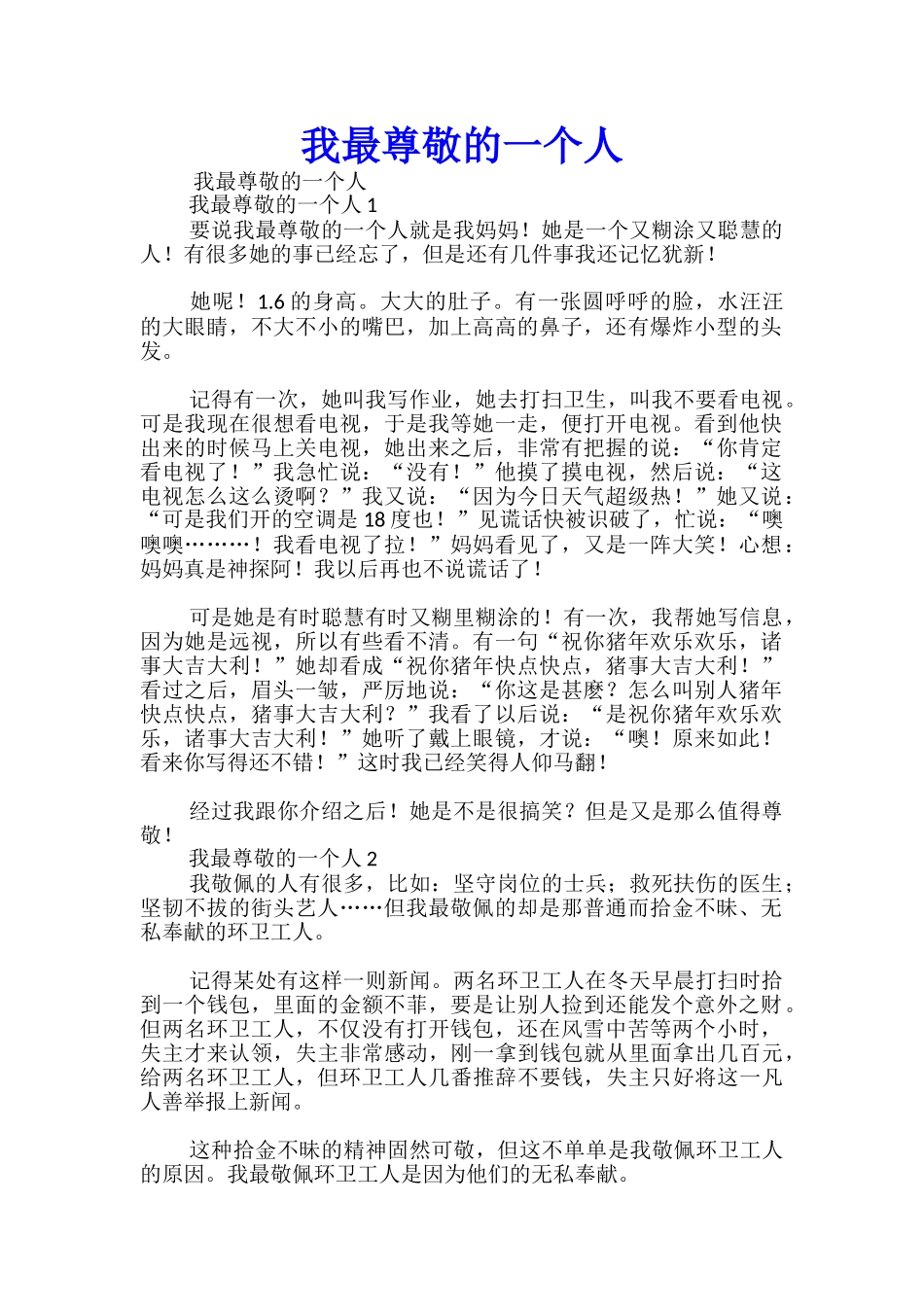 我最尊敬的一个人_第1页