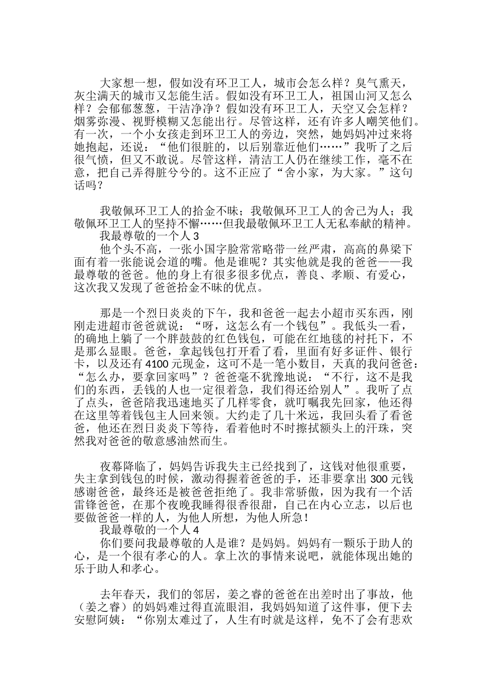 我最尊敬的一个人_第2页