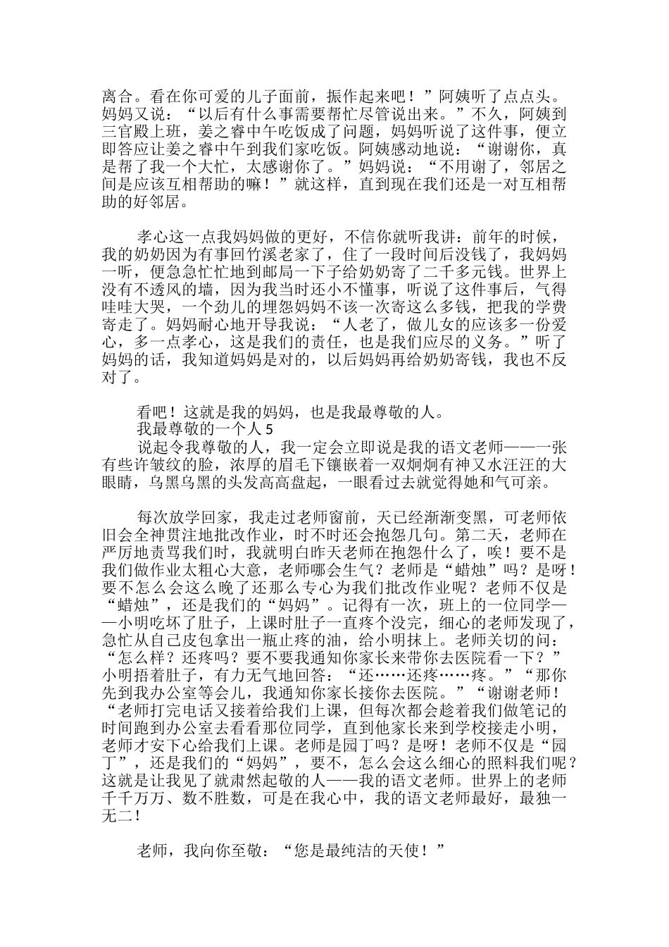 我最尊敬的一个人_第3页