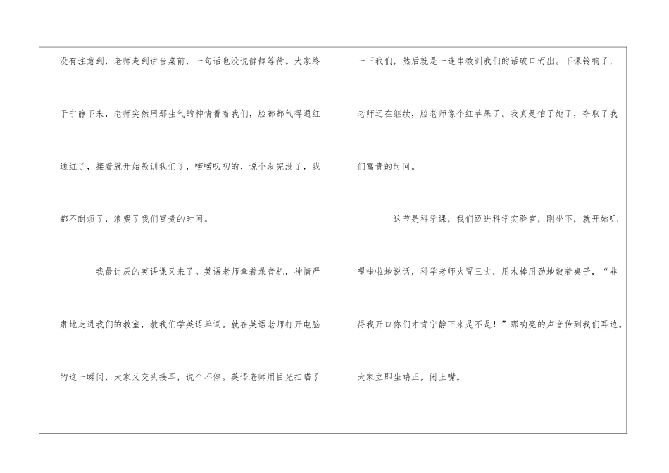 我最害怕的人作文3篇_第2页