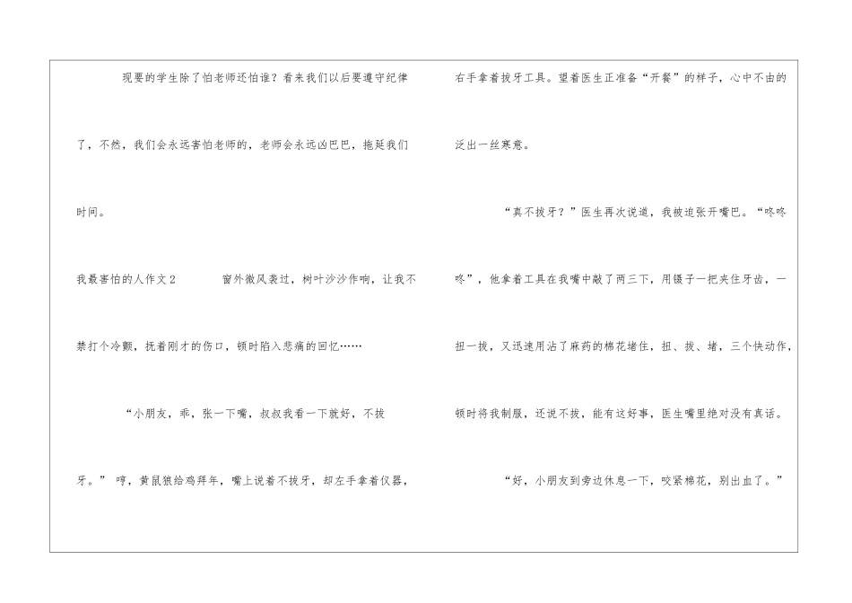 我最害怕的人作文3篇_第3页