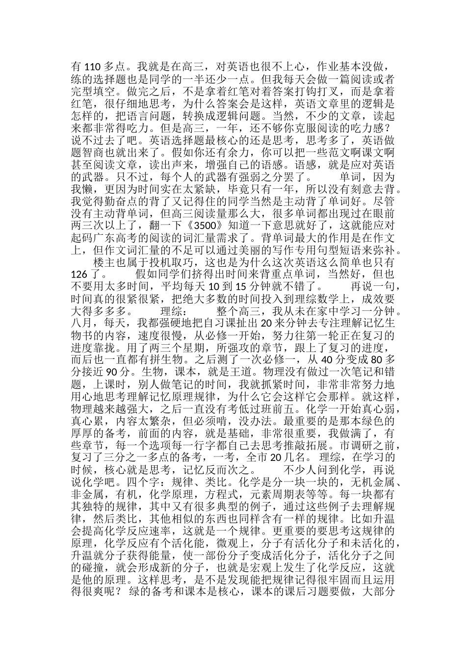 我来说说理科逆袭的经验_第2页