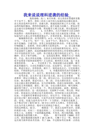 我来说说理科逆袭的经验