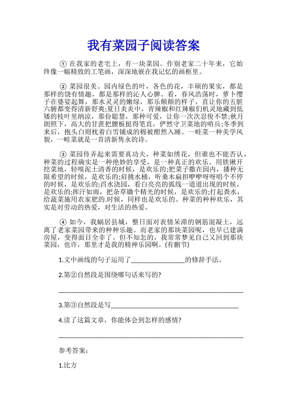 我有菜园子阅读答案_第1页