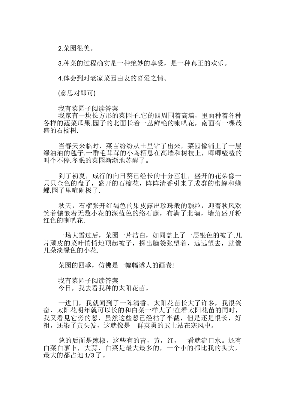我有菜园子阅读答案_第2页