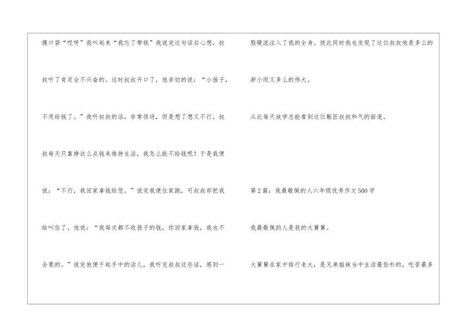 我最敬佩的人六年级命题作文500字_第2页