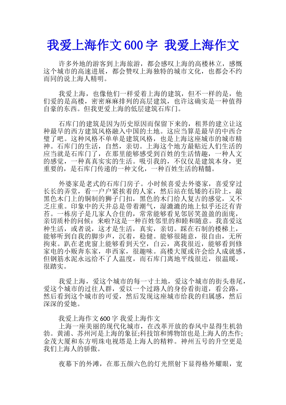 我爱上海作文600字-我爱上海作文_第1页