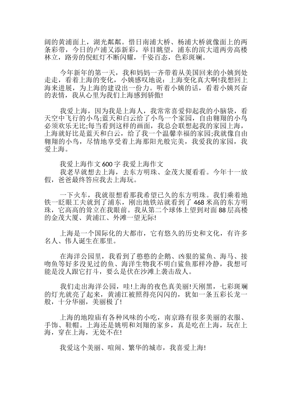 我爱上海作文600字-我爱上海作文_第2页