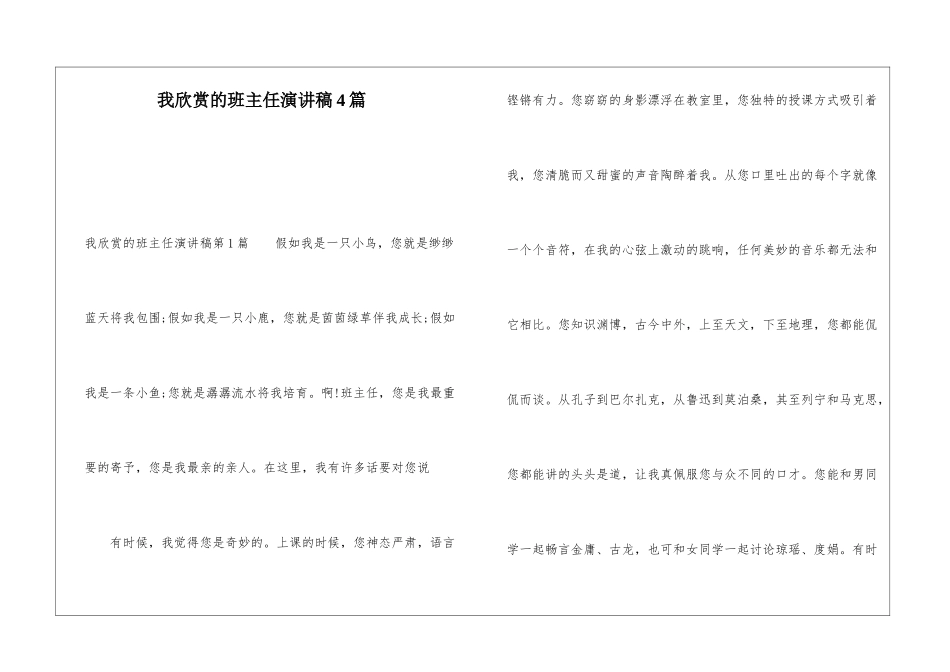 我欣赏的班主任演讲稿4篇_第1页