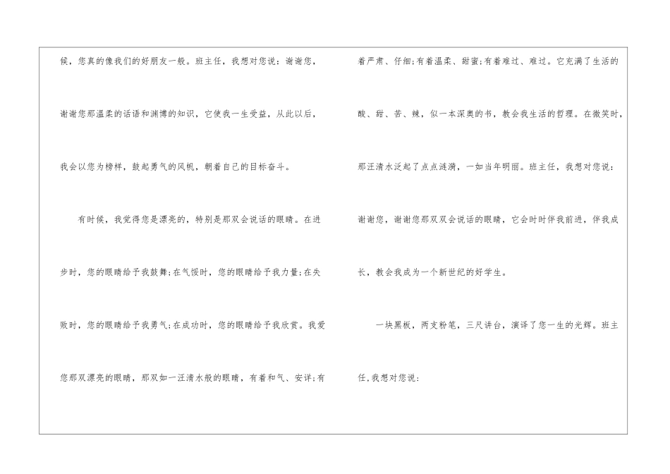 我欣赏的班主任演讲稿4篇_第2页