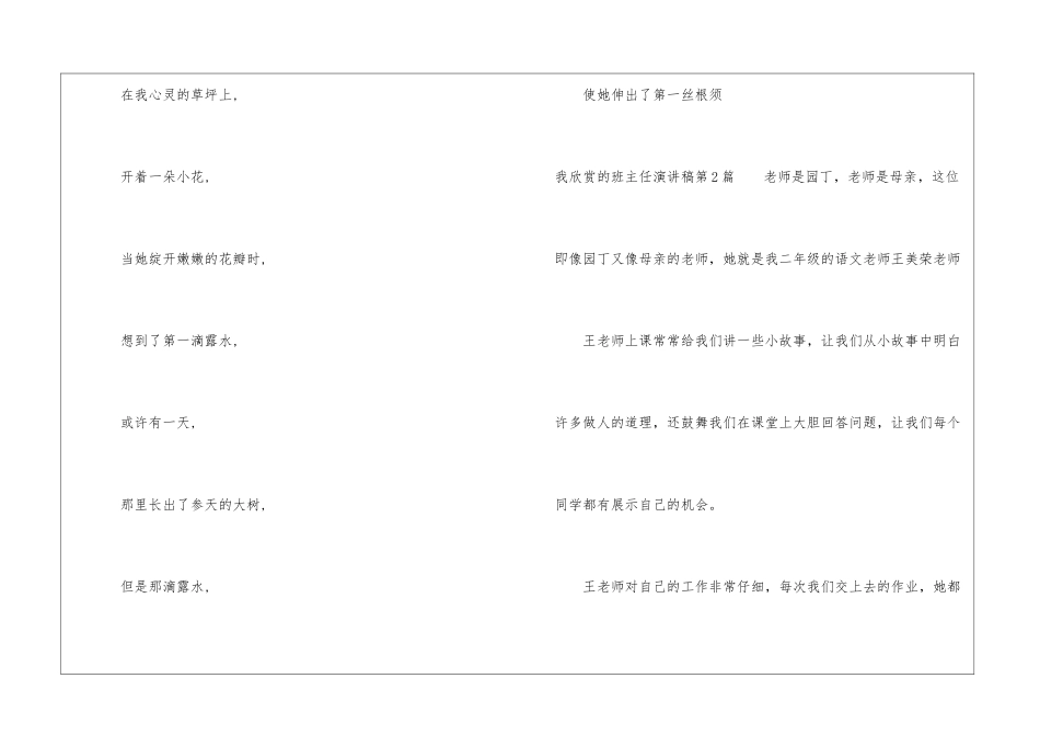 我欣赏的班主任演讲稿4篇_第3页