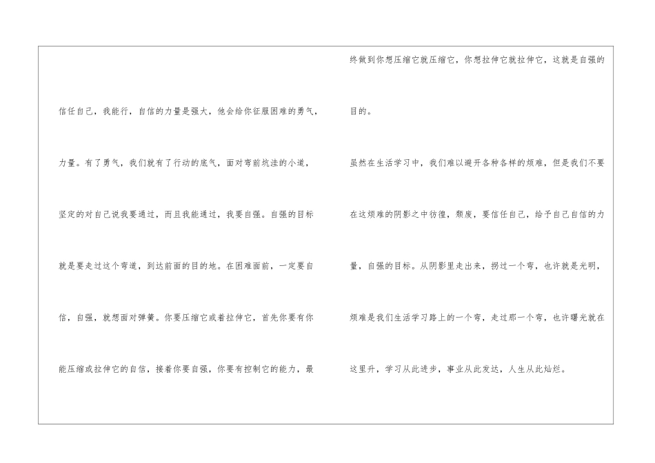 我毕竟走过300字作文_第2页