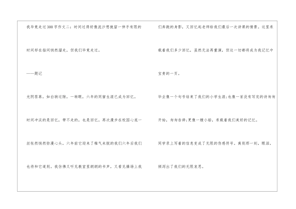 我毕竟走过300字作文_第3页