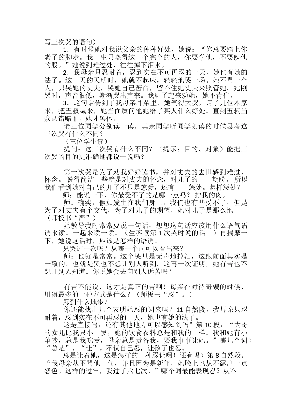 我母亲教学设计_第2页