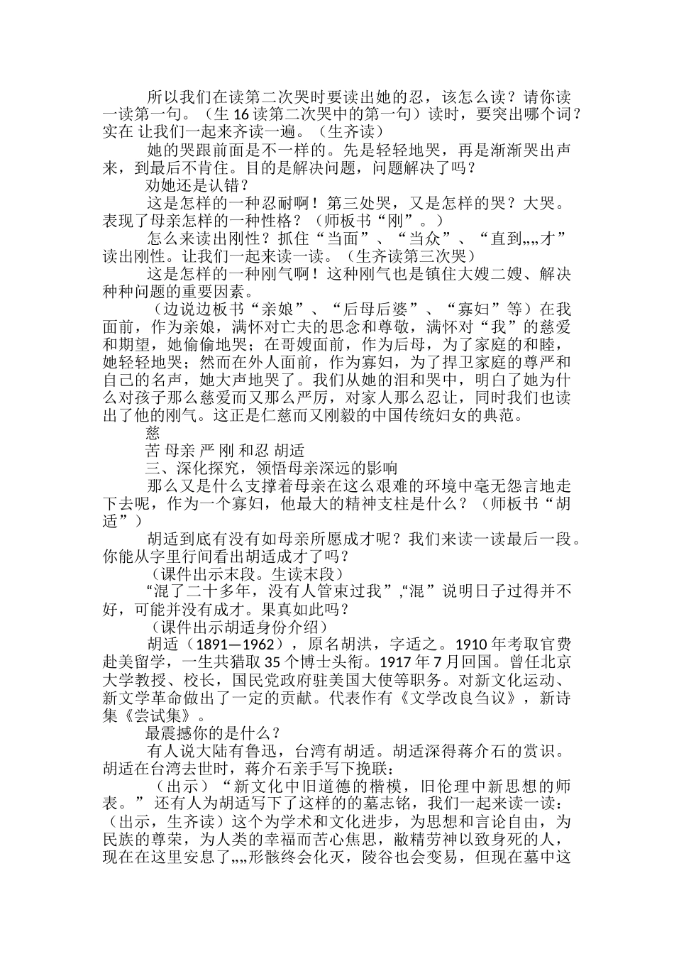我母亲教学设计_第3页
