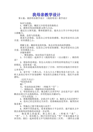 我母亲教学设计