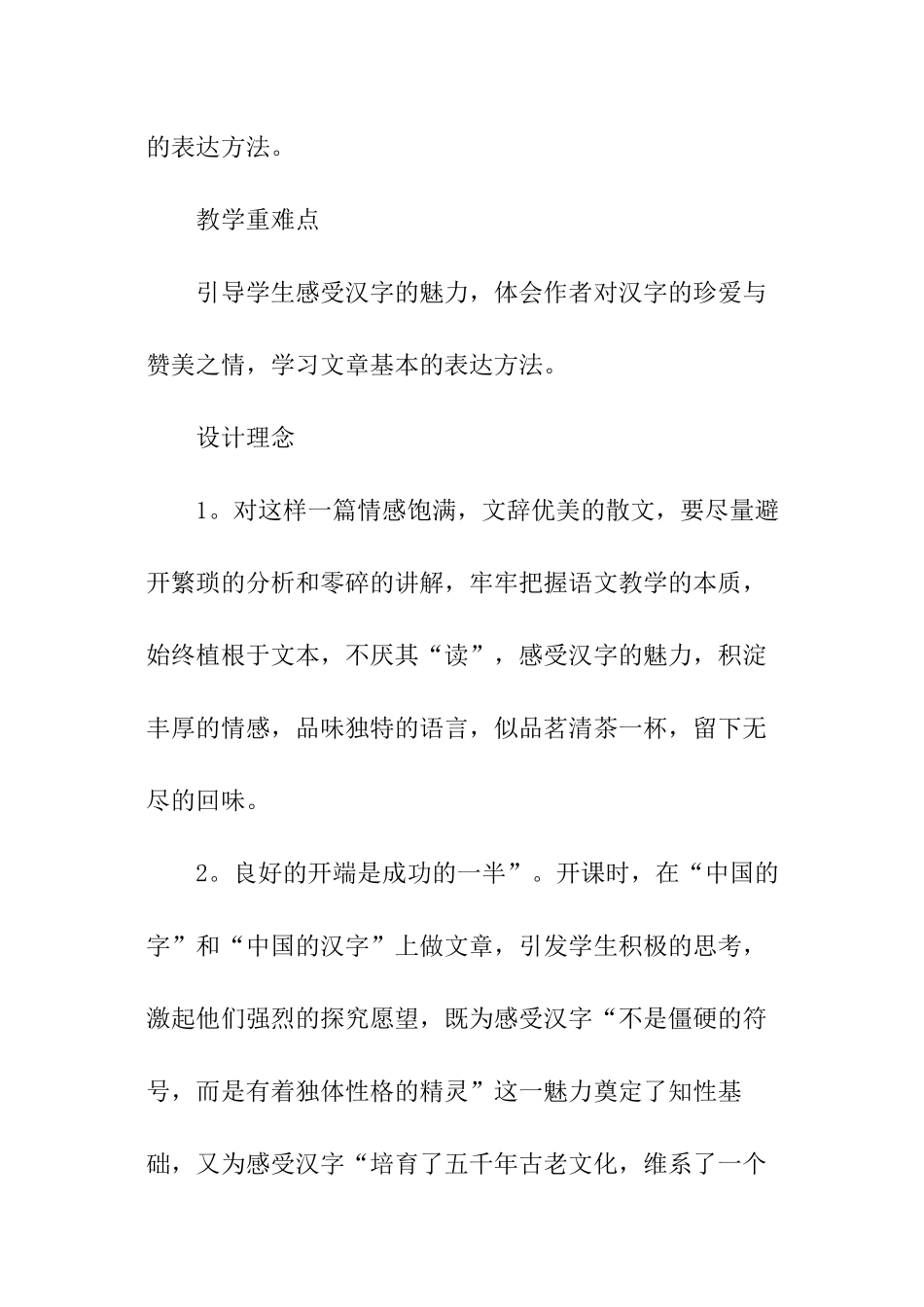 我爱你-中国的汉字教学设计_第2页