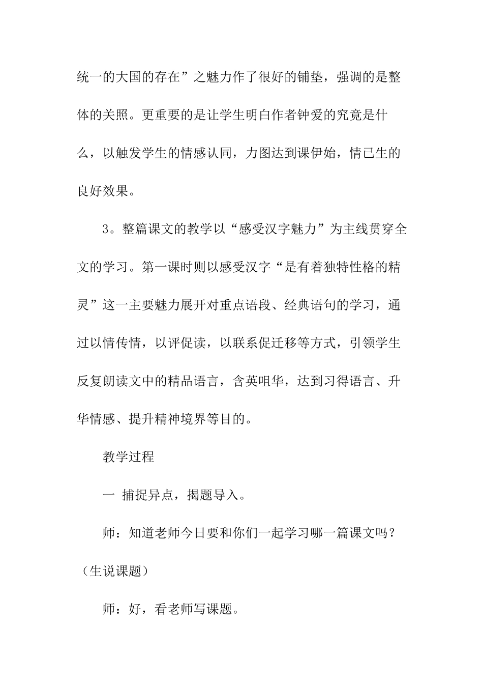 我爱你-中国的汉字教学设计_第3页