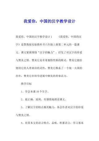 我爱你-中国的汉字教学设计