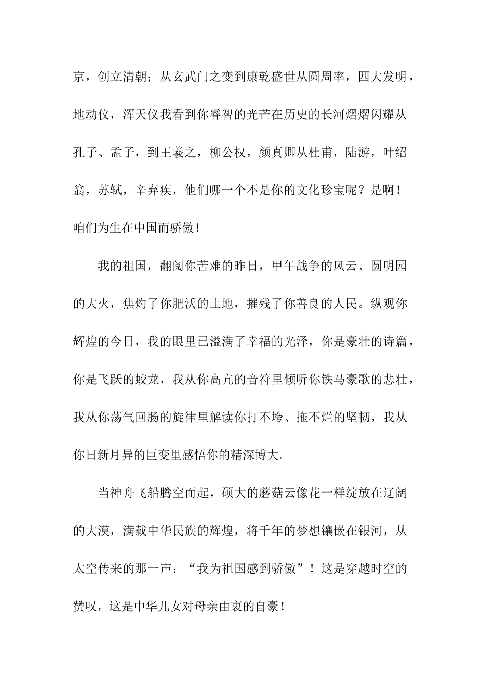 我爱你中国演讲稿_第2页