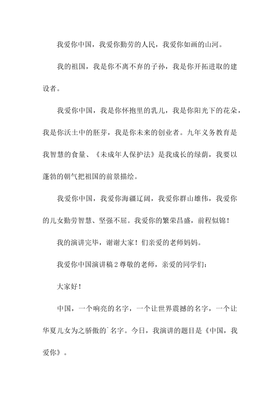 我爱你中国演讲稿_第3页