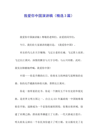 我爱你中国演讲稿