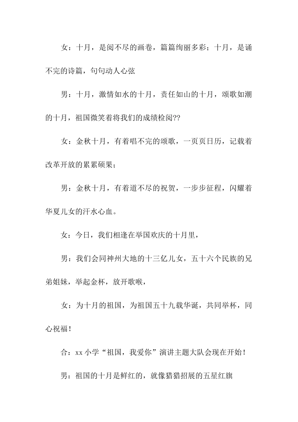我爱你中国主持词_第2页