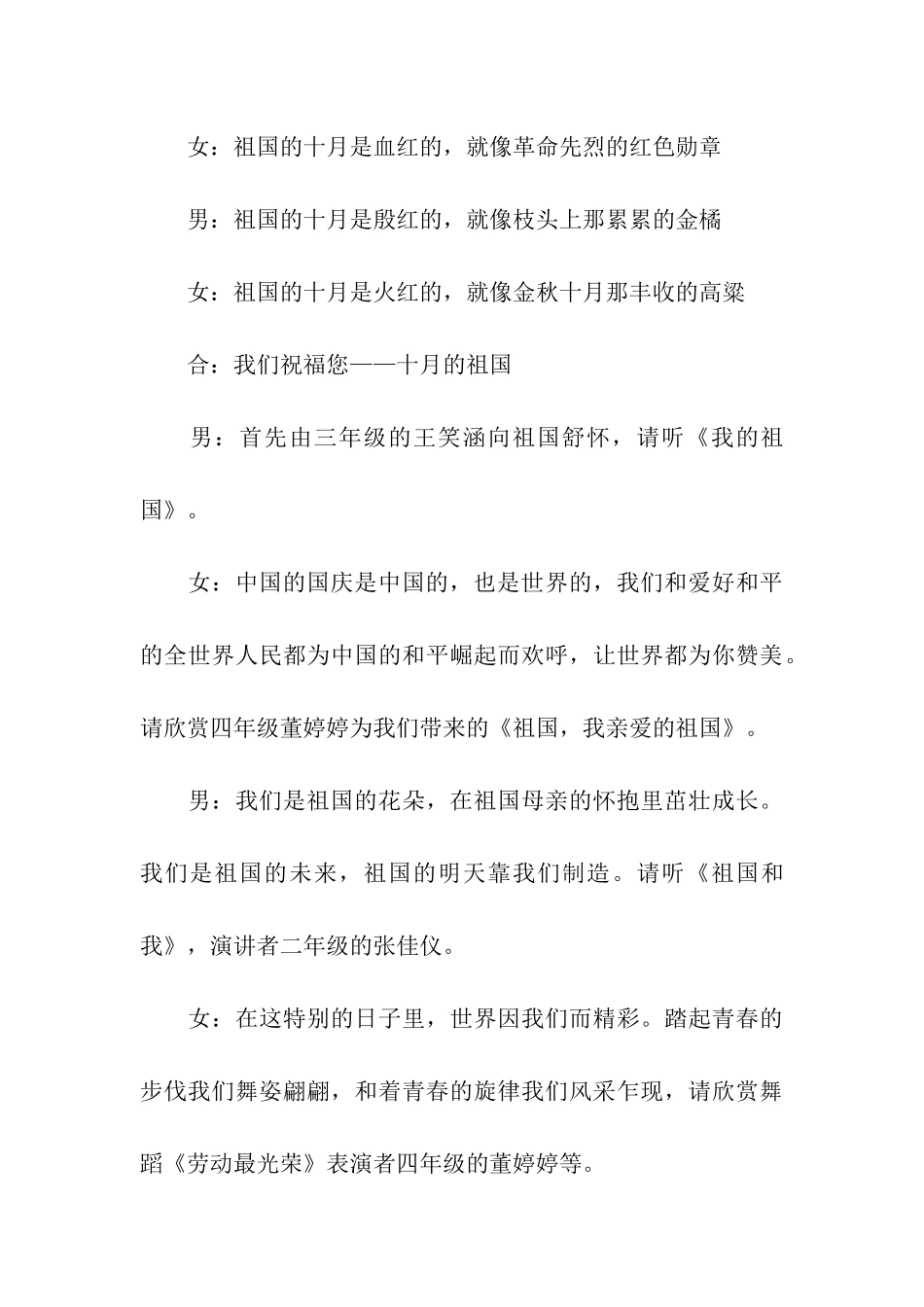 我爱你中国主持词_第3页