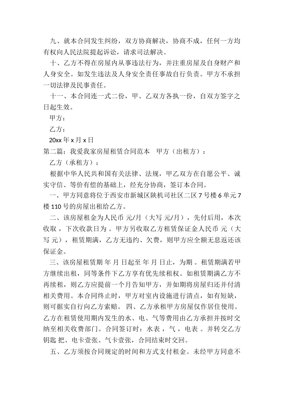 我爱我家房屋租赁合同(优秀五篇)-租房合同-_第2页