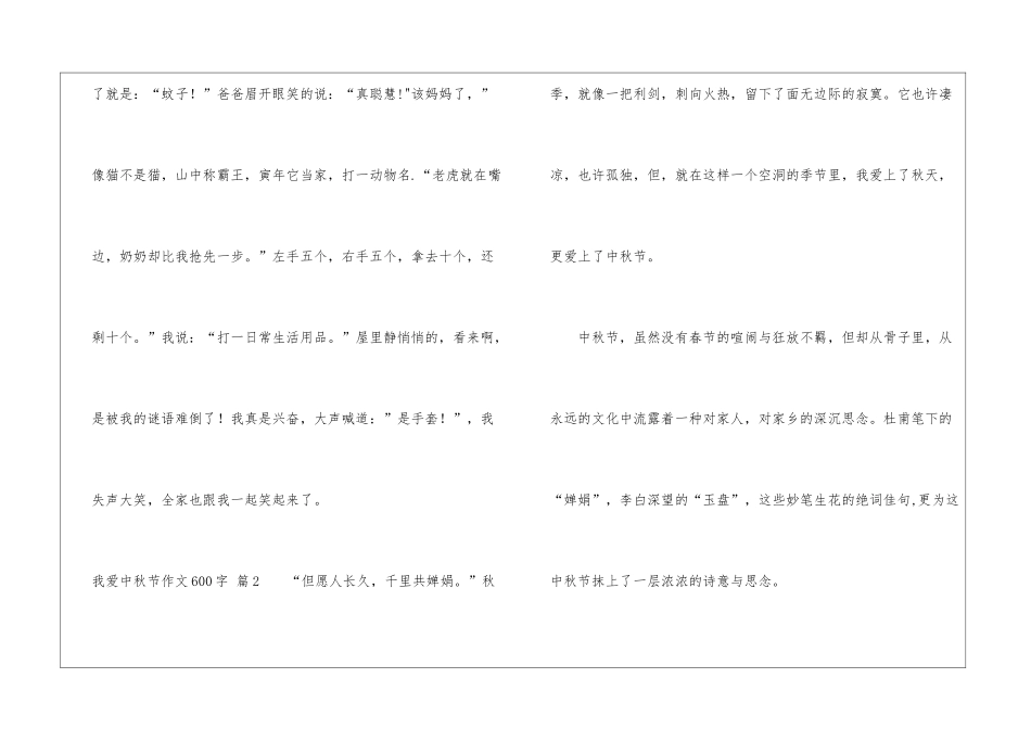 我爱中秋节作文600字10篇_第3页