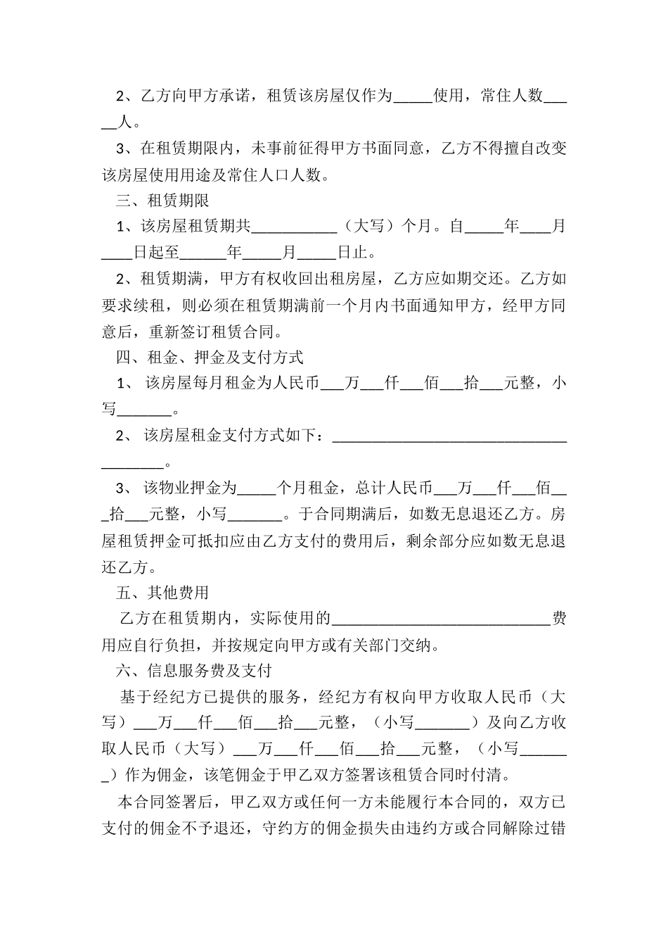 我爱我家房屋租赁合同(3篇)-租房合同-_第3页